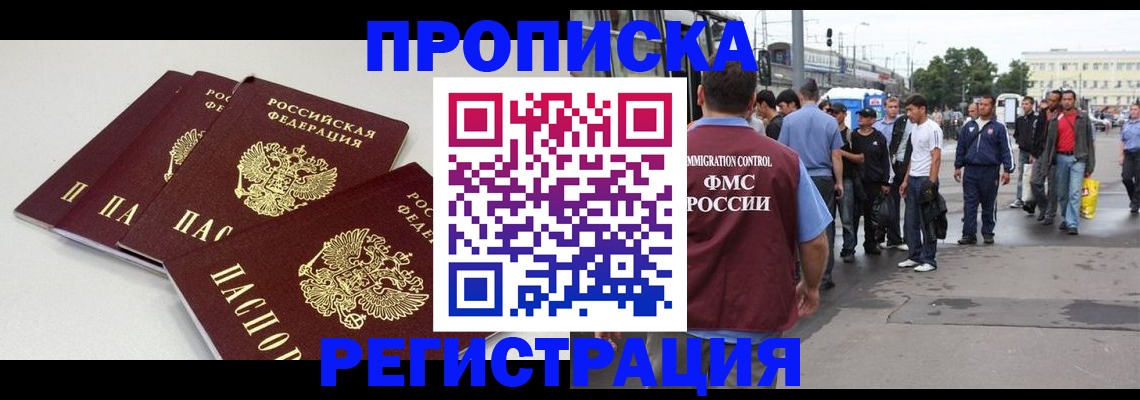 временная регистрация купить в Ивантеевке