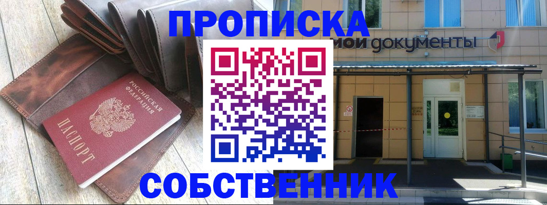 прописка штамп в Ивантеевке