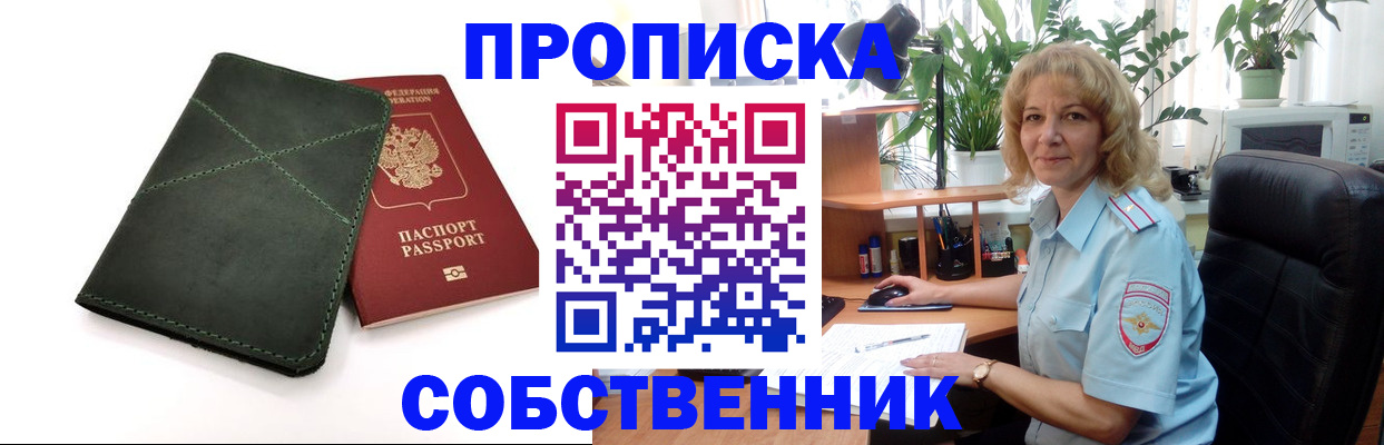 где прописаться в Ивантеевке