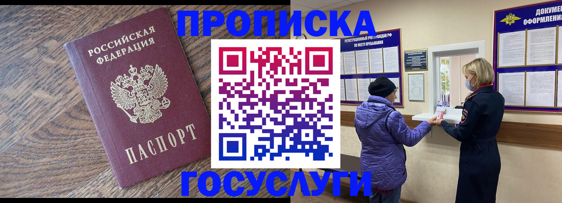 прописка законно в Ивантеевке