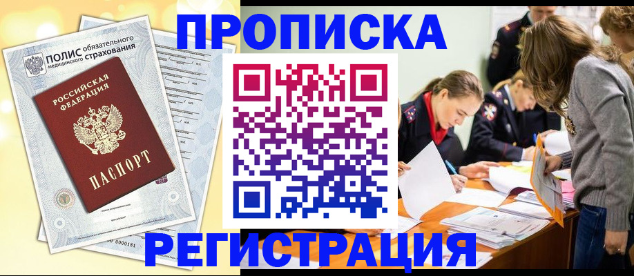 временная регистрация законно в Ивантеевке